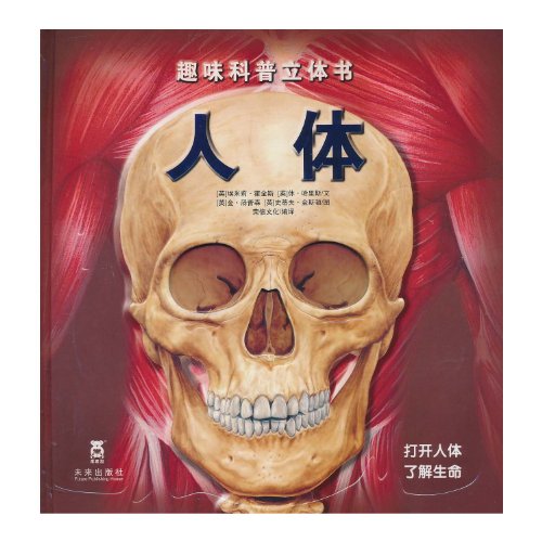 Human Body (hardcopy)/Interesting Popular Science Pop-up (Chinese Edition)