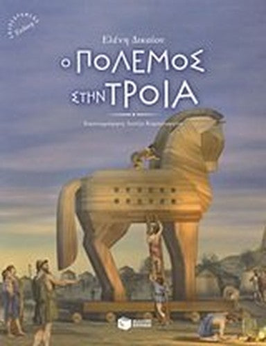 o polemos stin troia / ο πόλεμος στην τροία