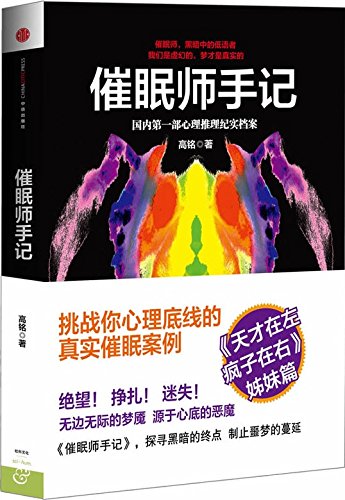 催眠师手记