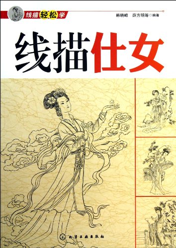 Line Drawing Beautiful Women (Chinese Edition)