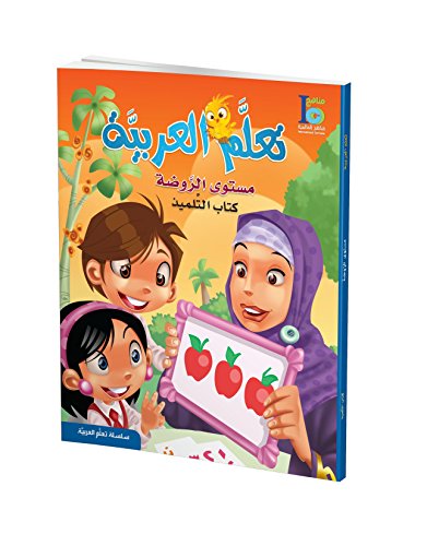 ICO Learn Arabic Textbook Pre-KG Level 4-5 Years. With CD-ROM