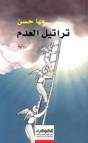 Taratil al-Adam