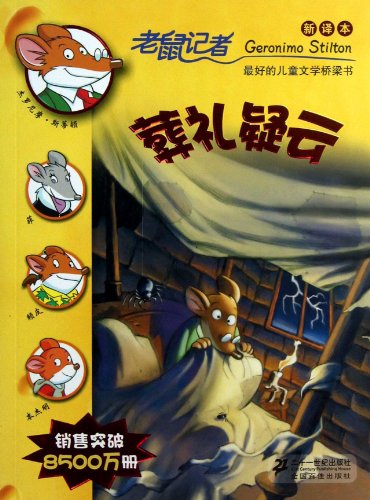 Suspicions at the Funeral (New Translation) (Chinese Edition)