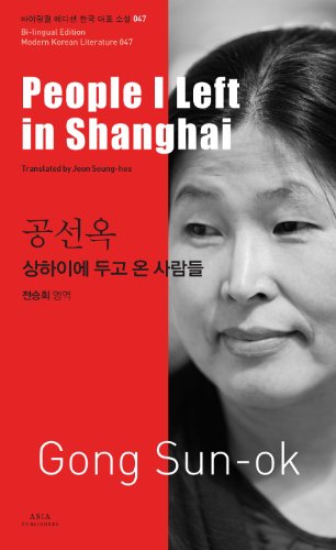People I Left in Shanghai (Bi-lingual Edition Modern Korean Literature, Volume 47)