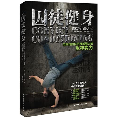 Convict Conditioning(chinese Edition)