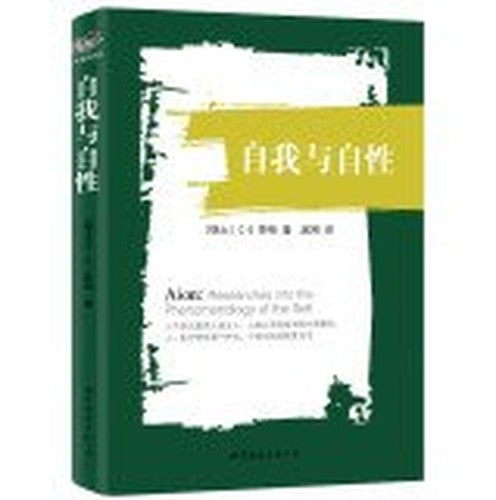 Self and Self(Chinese Edition)