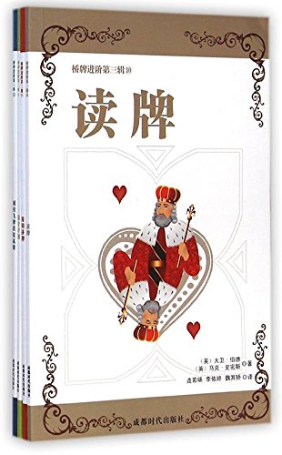 Advanced Bridge Series Third Series (9-12)(Chinese Edition)