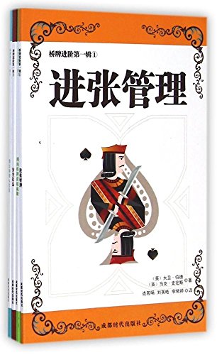 Advanced Bridge Series First Series (1-4)(Chinese Edition)