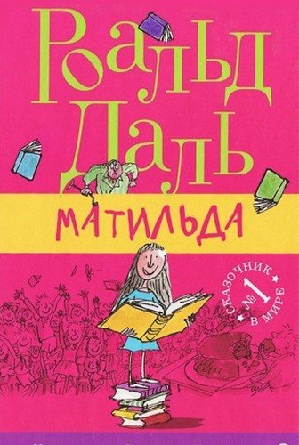 Matilda