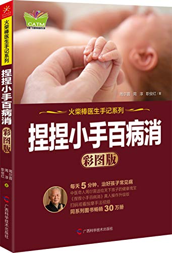 Riddled with small hand squeezed consumer (color version)(Chinese Edition)