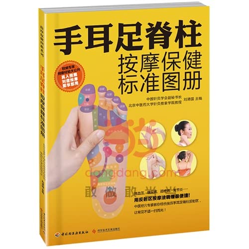 Hand Foot ear chiropractic care standards Atlas(Chinese Edition)
