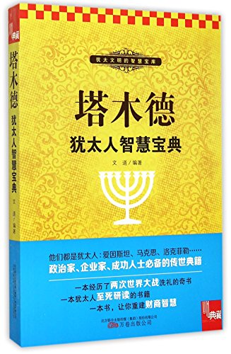 Talmud (Chinese Edition)
