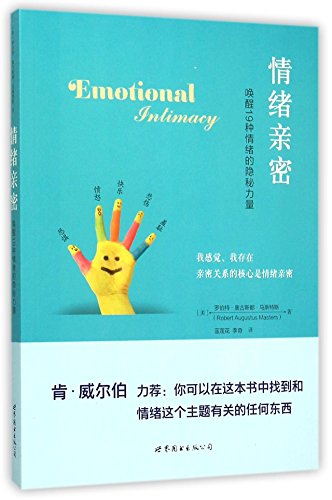 Emotional intimacy (Chinese Edition)