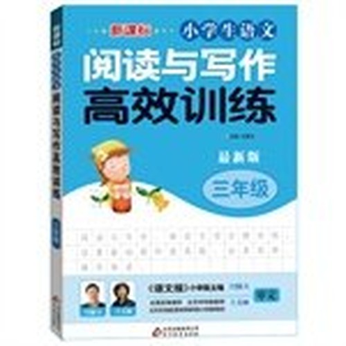 New Curriculum primary language reading and writing and efficient training of the latest version of the third grade(Chinese Edition)