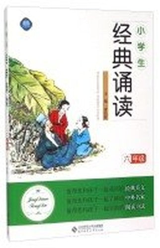 Students read the classic (6 grades)(Chinese Edition)