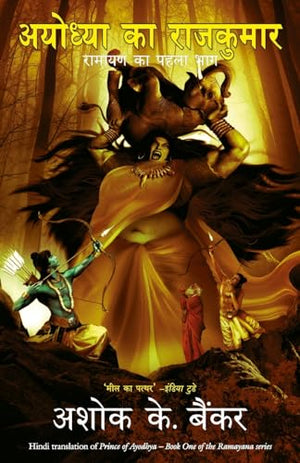 Ayodhya ka rajkumar (Prince of ayodhya)