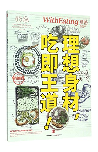 With Eating (Chinese Edition)