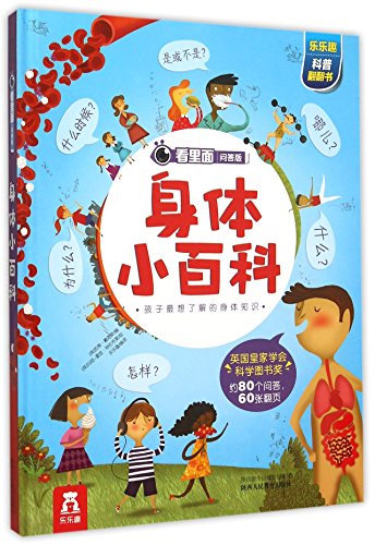 奇趣身体小百科全8册正版 2-3-4-5-6岁低幼宝宝科普书幼儿读物百科 中英双语版 幼儿园大中小班儿童认识奇趣身体小百科AR动画图书