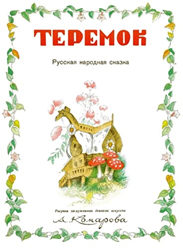 Teremok