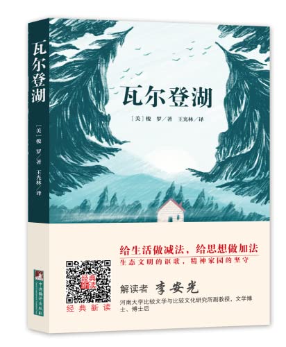 World famous collection: Walden (famous full translation)(Chinese Edition)