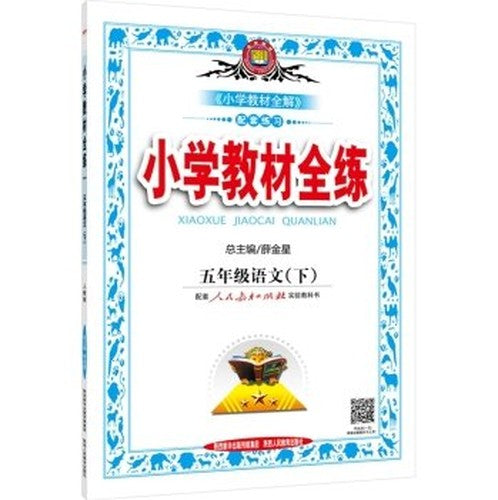Primary school textbooks full solution fifth grade language PEP 2016 spring(Chinese Edition)