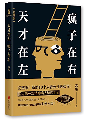 Genius or Psychotic (Chinese Edition)