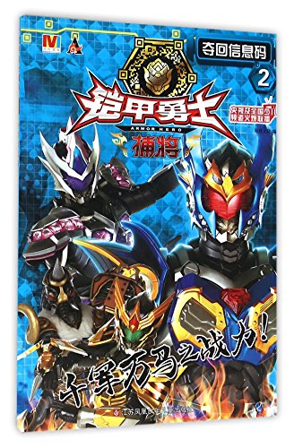 铠甲勇士捕将(2夺回信息码)