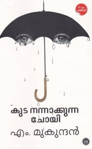 Kuda Nannakkuna Choyi
