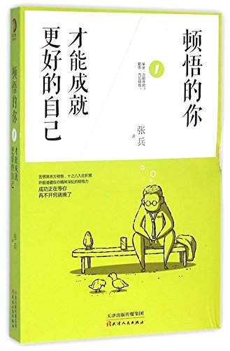Insight you can accomplish better themselves(Chinese Edition)