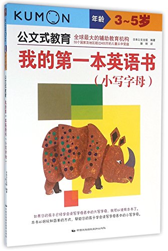 My First English Book (Lowercase Letters, For Kids Aged 3-5)