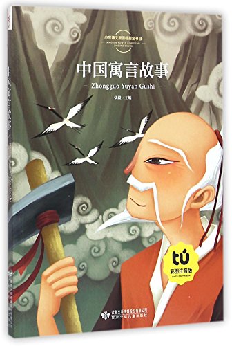 中国寓言故事 童书 彩图注音童话 世界名著 儿童启蒙 读者童文馆 新悦读之旅