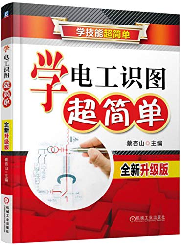 学PLC技术超简单（全新升级版）