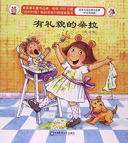 有礼貌的朵拉（大众版）