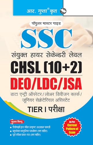 Ssc (10+2)Ldc/Data Entry Operator Exam Guide (Small Size)