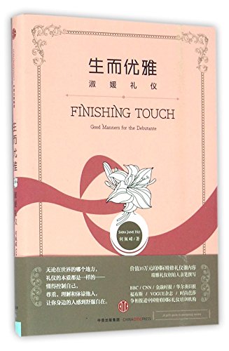 Finishing Touch: Good Manners for the Debutante (Chinese Edition)