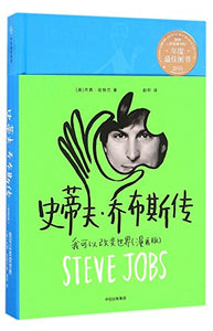 Steve Jobs:Insanely Great (Chinese Edition) 