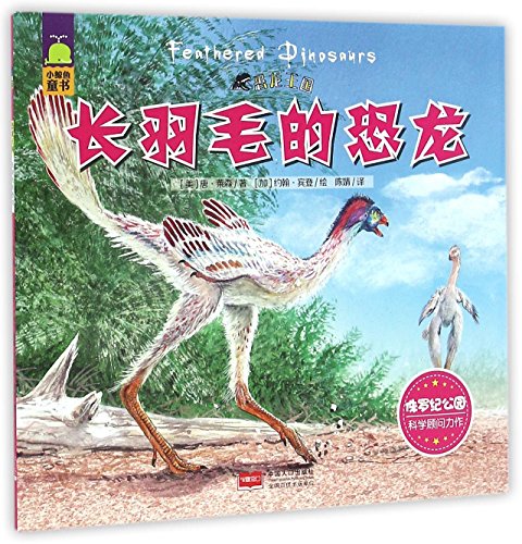 Feathered Dinosaurs (Chinese Edition)