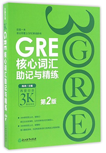 Intensive Exercise to Help Memorizing GRE Core Vocabulary