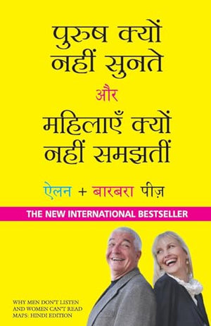 Purush Kyun Nahi Sunte Aur Mahilayen Kyun Nahi Samajhti