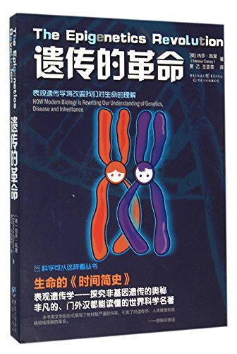 The Epigenetics Revolution (Chinese Edition)