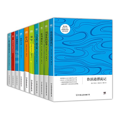彩图拼音版少儿经典文库:鲁滨逊漂流记(经典典藏美绘版)(珍藏版)