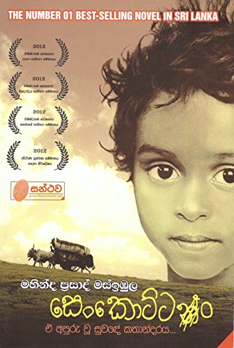 Senkottan (සෙංකොට්ටං)