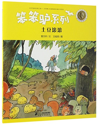 Rolling Potatoes (Chinese Edition)