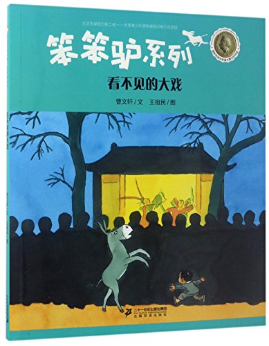 Invisible Drama (Chinese Edition)