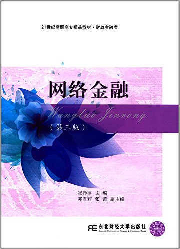 国际金融(第三版)