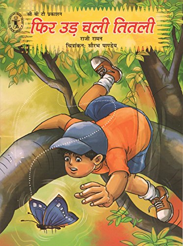 Phir Ud Chali Titali (Hindi) (Children's Book Trust, New Delhi) [Paperback] [Jan 01, 2017] Raji Raman