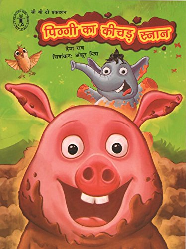 Piggy Ka Keechad Snaan (Hindi) (Children's Book Trust, New Delhi) [Paperback] [Jan 01, 2017] Hema Rao