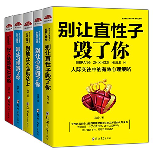 正版好人脉是处出来的生活职场社交人际交往提升如何进行有效