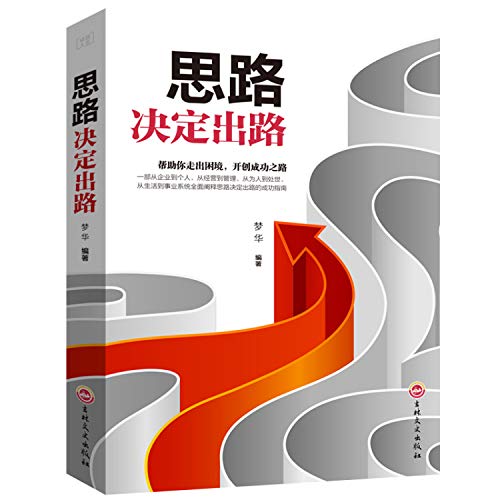 -思路决定出路+影响力意志力创新力+细节决定成败+给你一个队伍看你怎么带+最讨人喜欢的说话方式