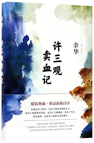 Chronicle of a Blood Merchant / Xu Sanguan mai xue ji (en chinois)